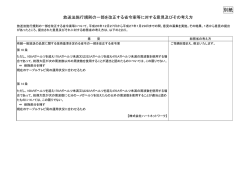 別紙 - 総務省