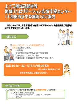 上十三圏域（十和田市立中央病院）