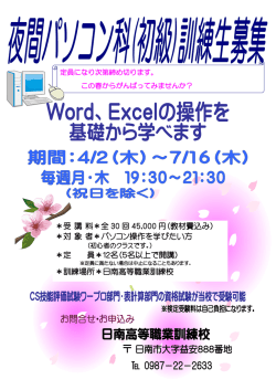＊受 講 料＊全 30 回 45,000 円（教材費込み） ＊対 象 者＊パソコン