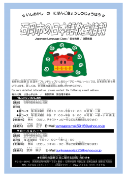 リーフレット（日本語教室と国際交流の情報）