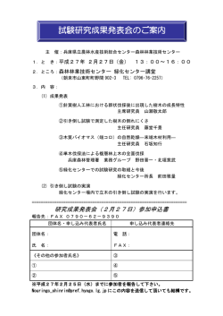 試験研究成果発表会のご案内 - 兵庫県立農林水産技術総合センター