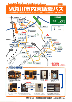 中心市街地東部地区を循環運行するー乗車ー00円のバス