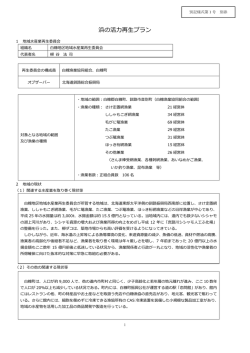 （白糠地区）（PDF：444KB）