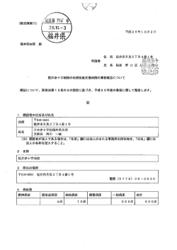 業務報告 - 福井県