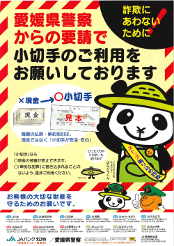 r,,, ー愛媛県警察 ~らの要請で