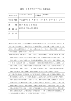 講座「ところ学のすすめ」受講記録 グループ名 記録者
