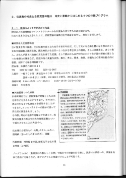 2` 佐渡島の地史と自然資源の魅力 地史と景観からはじめる4つの体験