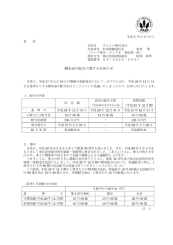 剰余金の配当に関するお知らせ