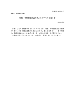 制服・学校指定用品の購入についてのお知らせ