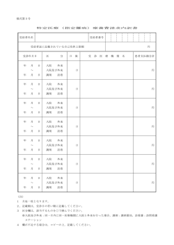 様式第3号 特定医療（指定難病）療養費請求内訳書 受給者氏名 受給者