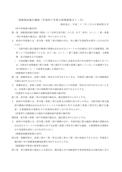 旅館業法施行細則（平成四十年埼玉県規則第五十二号）