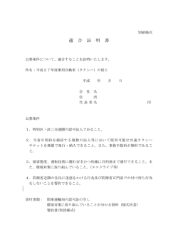 適合証明書