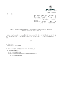 『（訂正）「平成 24 年3月期 第1四半期決算短信［日本基準］（連結