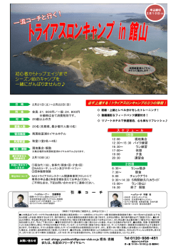 初心者からトップエイジまで シーズン前のキャンプを 一緒に