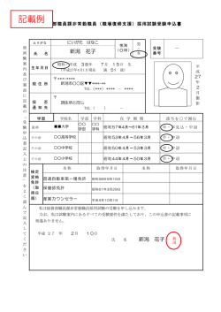 （職場復帰支援）受験申込書（記載例）（PDF：121KB）