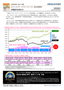 分配金のお知らせ