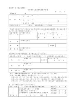 様式第1号（第4条関係） 和束町本人通知制度登録申請書 年 月 日 和束