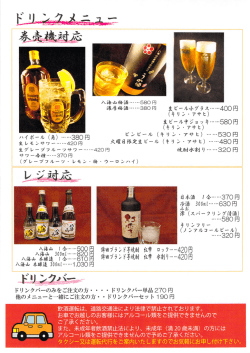 レストランサルビアドリンクメニュー