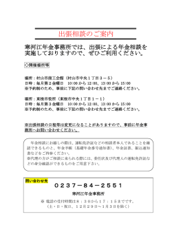 出張相談のご案内