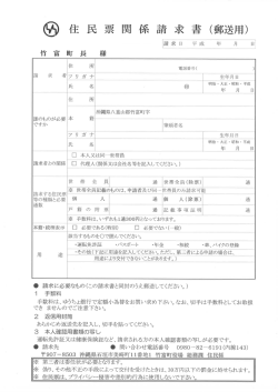 票 開 係 請 求 書 (郵送用)