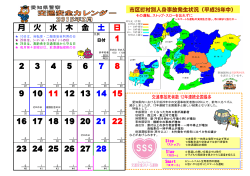 「交通安全カレンダー2月」pdfファイル