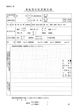 事故発生状況報告書