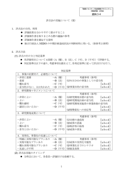 案 - 新エネルギー・産業技術総合開発機構