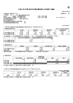 2015年3月期 第3四半期 決算短信