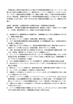 議事概要 - 国土交通省