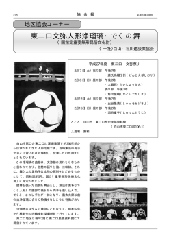 東二口文弥人形浄瑠璃・でくの舞