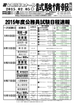 試験情報No.01 - 公務員ゼミナール|koumuin.info