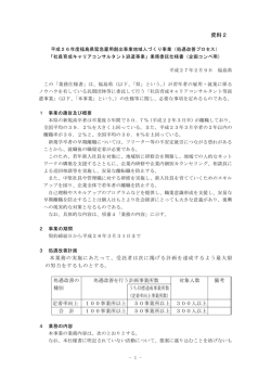 資料2 業務仕様書 [PDFファイル／152KB]