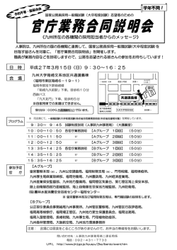 一般職試験（大卒程度試験）