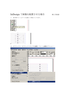 InDesign で画像を配置させる場合