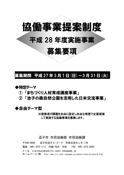 協働事業提案制度