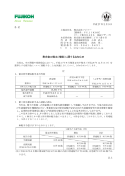 剰余金の配当（増配）に関するお知らせ