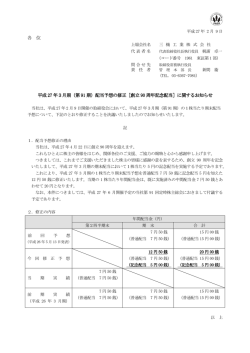 創立 90 周年記念配当