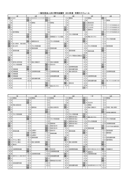 一般社団法人渋川青年会議所 2014年度 年間スケジュール