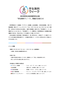 詳しくはこちら - 三井記念美術館