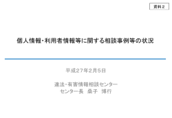 桑子構成員提出資料