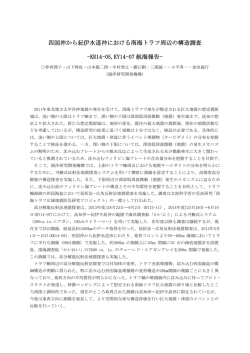 南部琉球弧における地震活動とランダム速度不均質構造