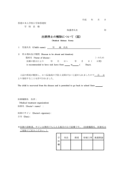 出席停止の解除について（届）