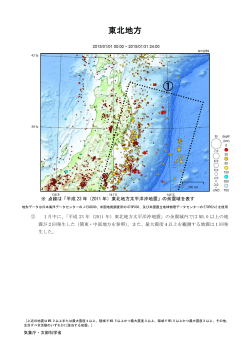 東北地方の主な地震活動[PDF形式: 732KB]