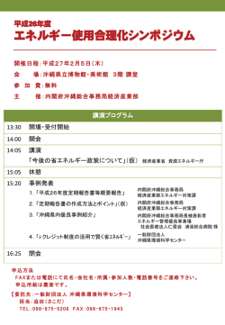 案内・申込用紙 - 内閣府 沖縄総合事務局
