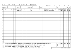 平 成 27 年 度 登 録 申 込 書 【団体登録用】
