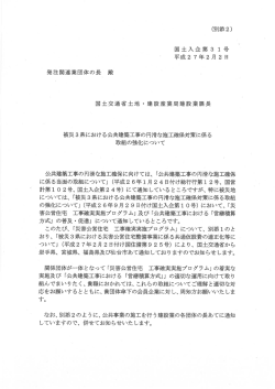 発注関連業団体の長 宛