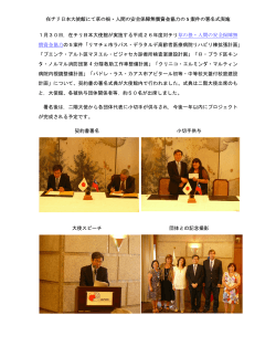 在チリ日本大使館にて草の根・人間の安全保障無償資金協力の 5 案件