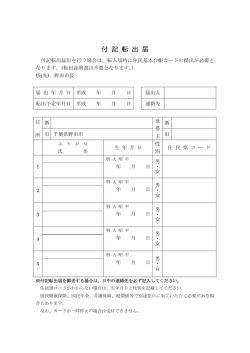 （住民基本台帳カードをお持ちの方が転出される場合 （PDF