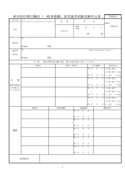 （一般事務職）受験申込書(PDF文書)