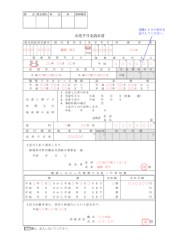 記入見本（PDF） - 静岡県市町村職員共済組合
